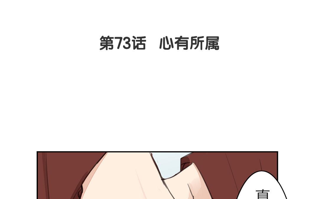 第73话 心有所属(1/2)-第74话