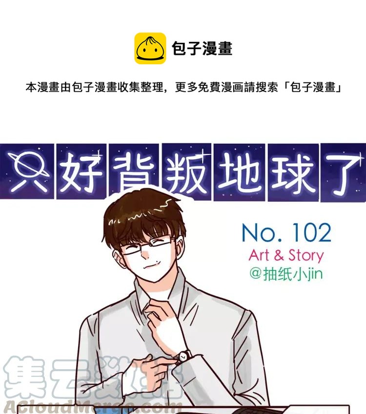 第102话 告发-第102话