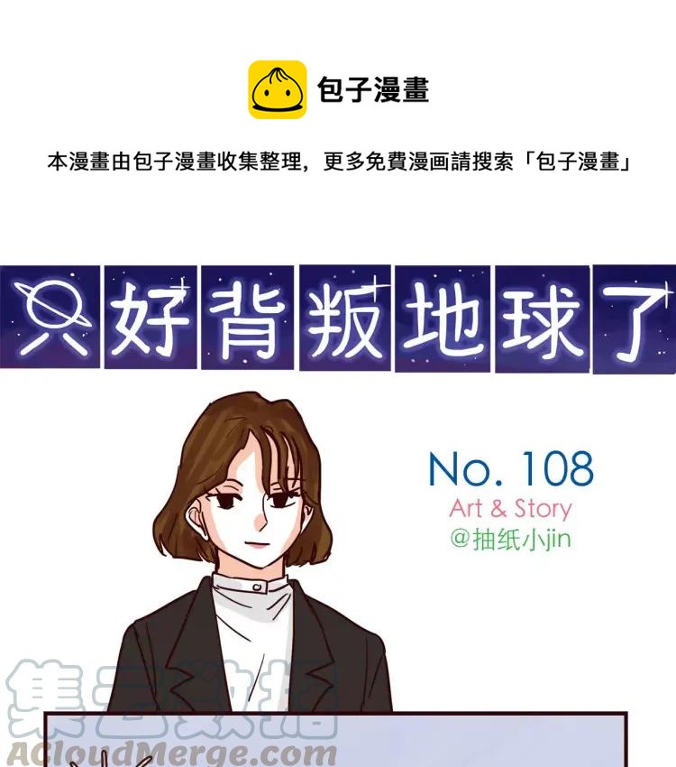 第108话 心理咨询-第108话