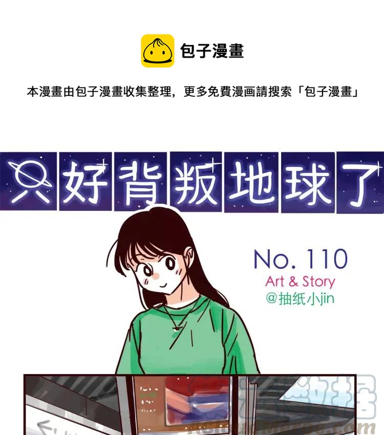 第110话 地铁里的小甜蜜-第110话