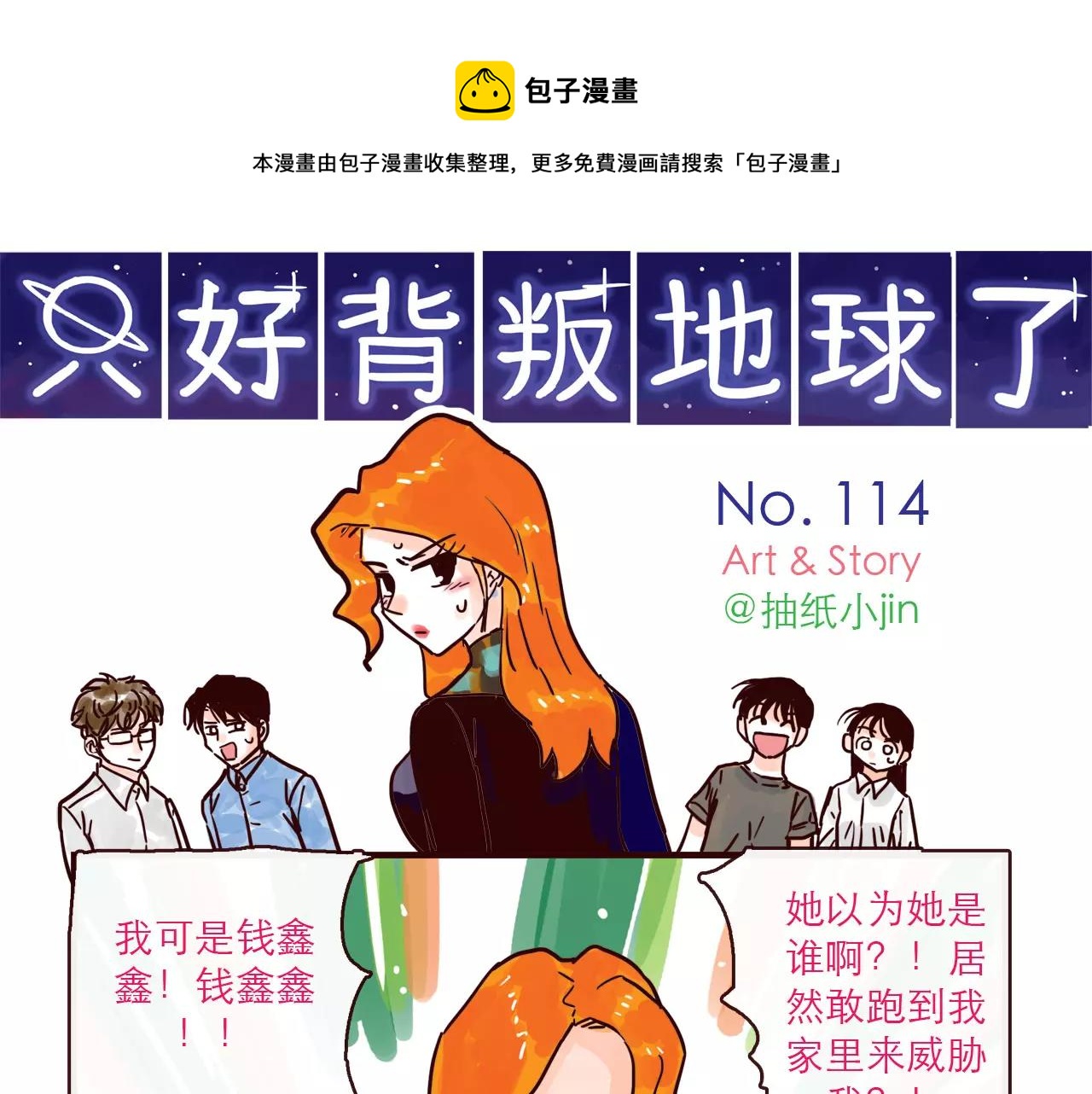 第114话 被洒一脸狗粮-第114话