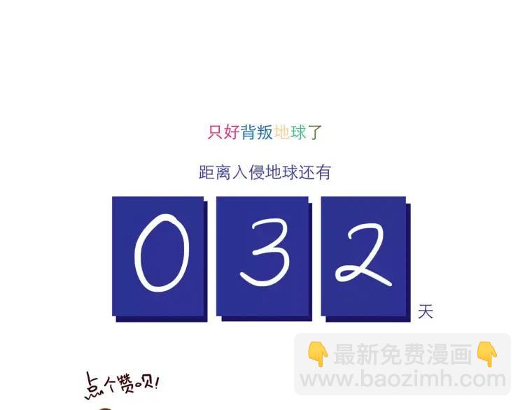 第117话 太阳系星人会议！-第118话