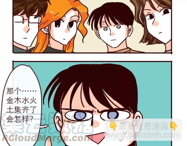 第119话 金木水火土-第120话