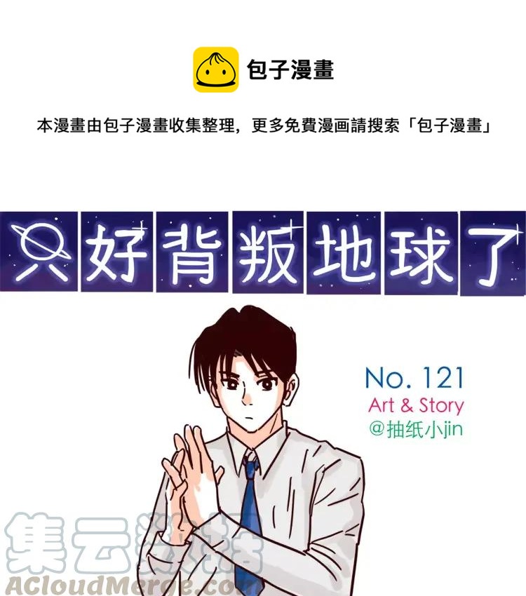 第121话 我不是普通的女孩-第122话