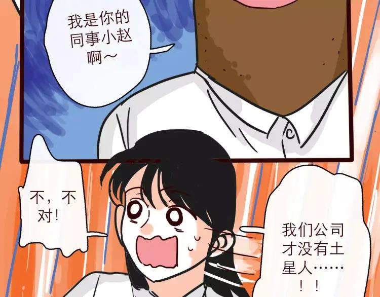 第123话 土星人入侵地球！！-第124话