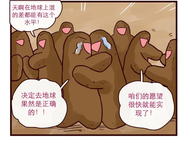 第125话 在地球活不下去啦！-第126话