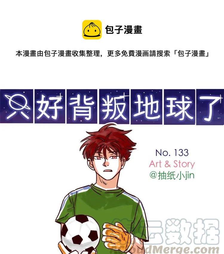 第133话 疯狂电灯泡-第134话