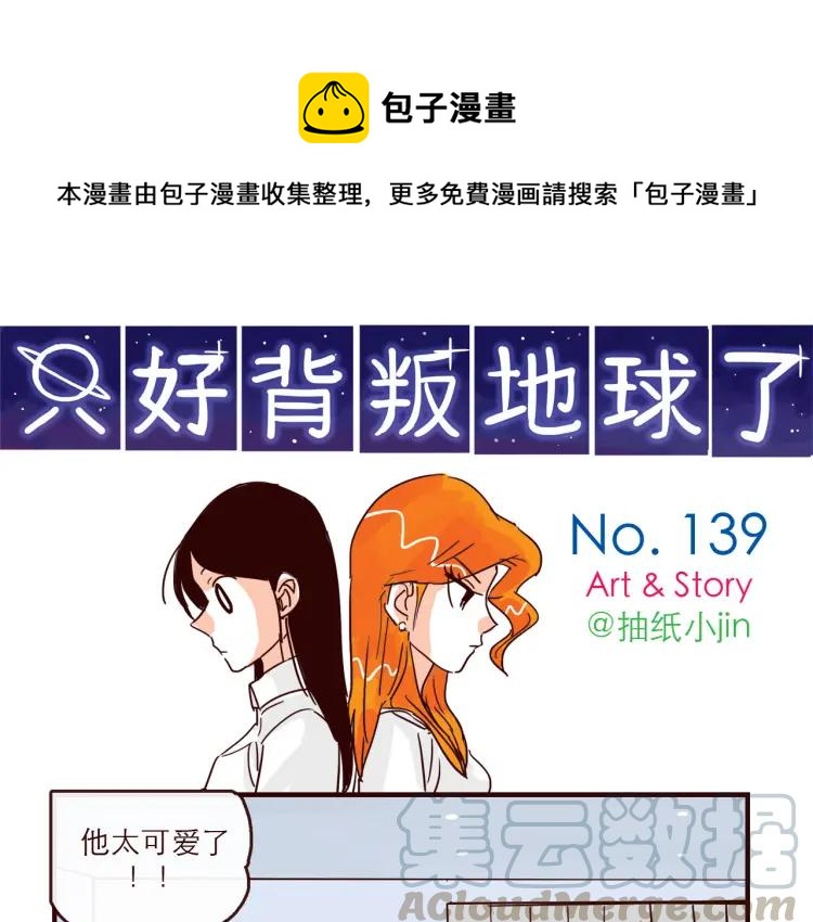 第139话 不能发生的事情-第140话