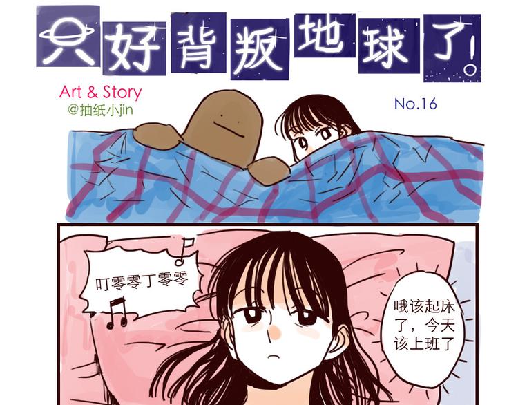 第16话 迟到-第16话