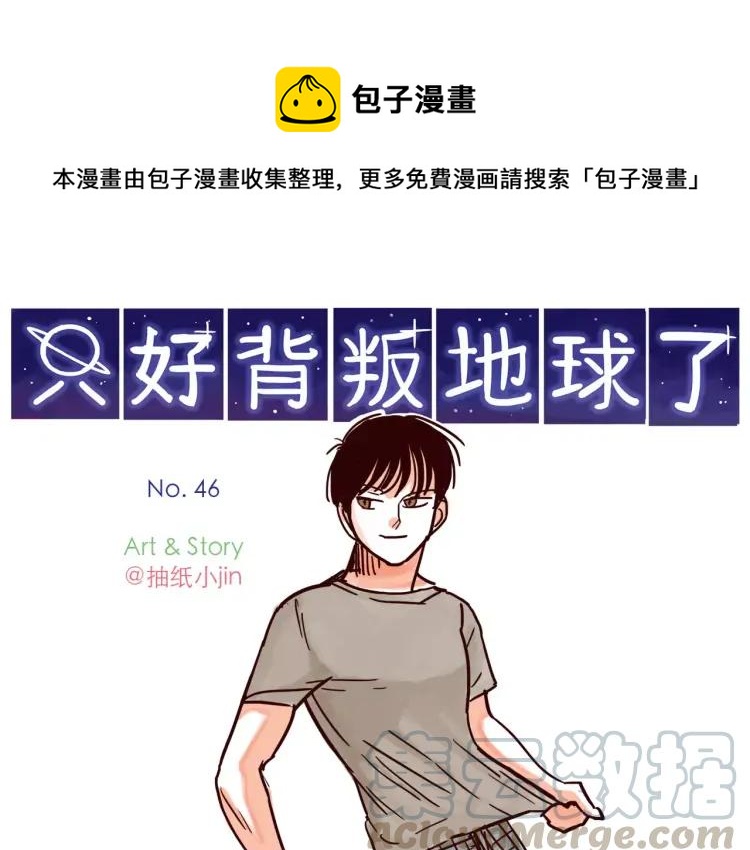 第46话 玩泥巴-第46话