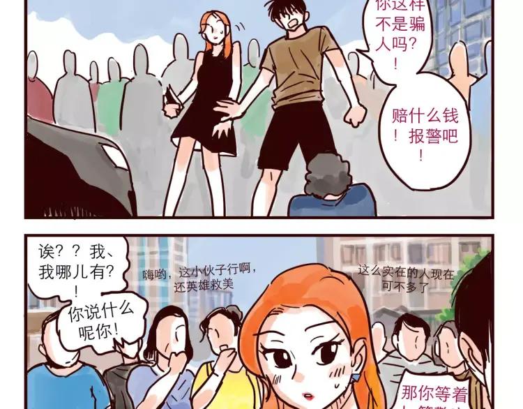 第48话 碰瓷-第48话