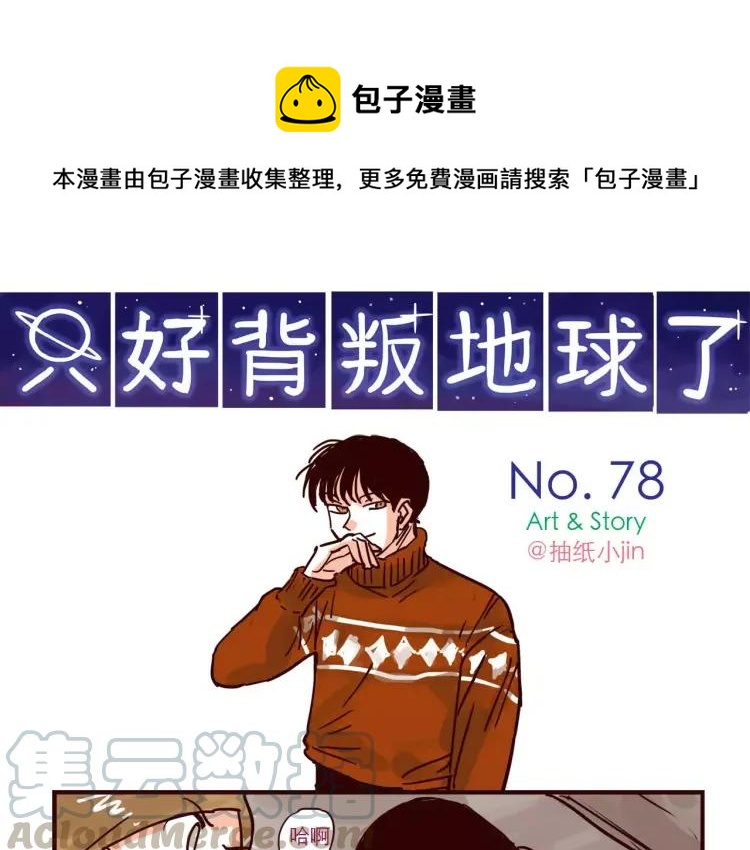 第78话 美人计？-第78话