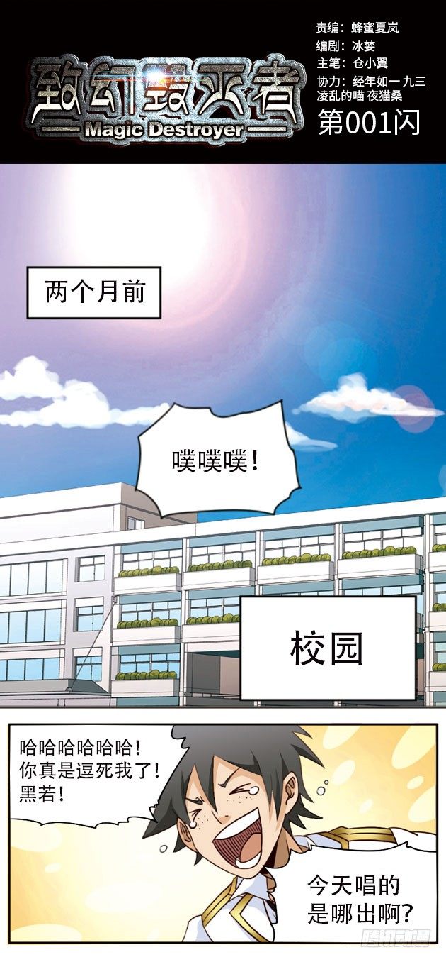 🍲致幻毁灭者 001 第1页
