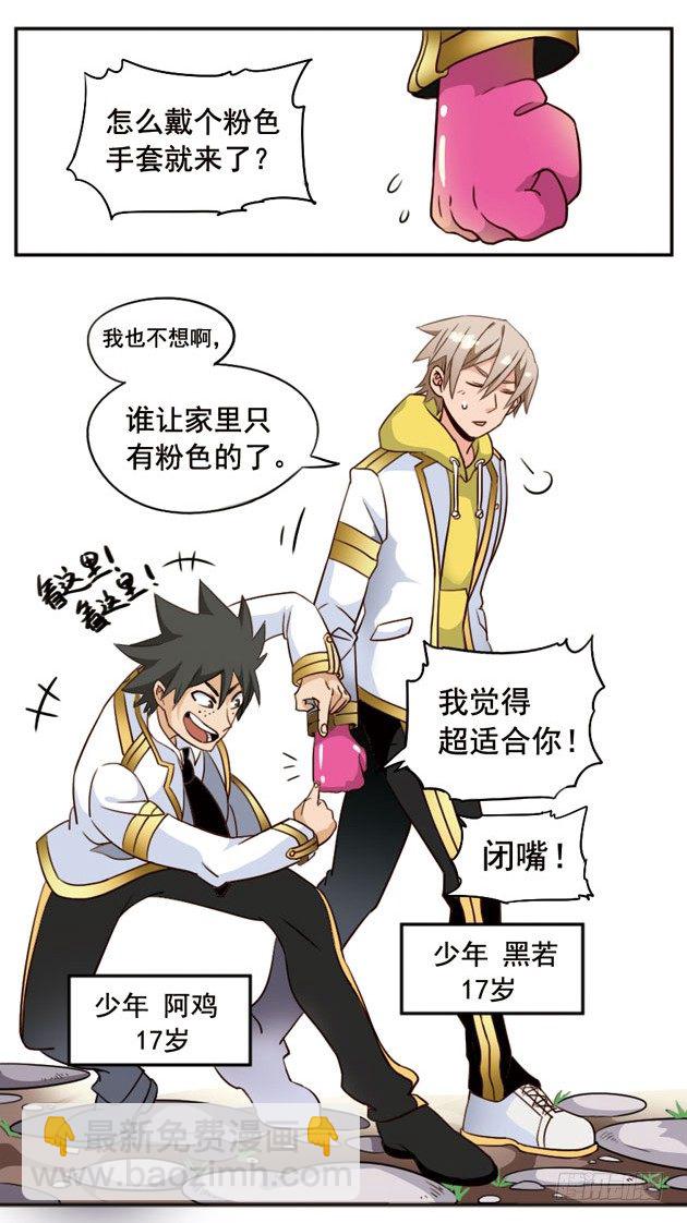 🍲致幻毁灭者 001 第2页
