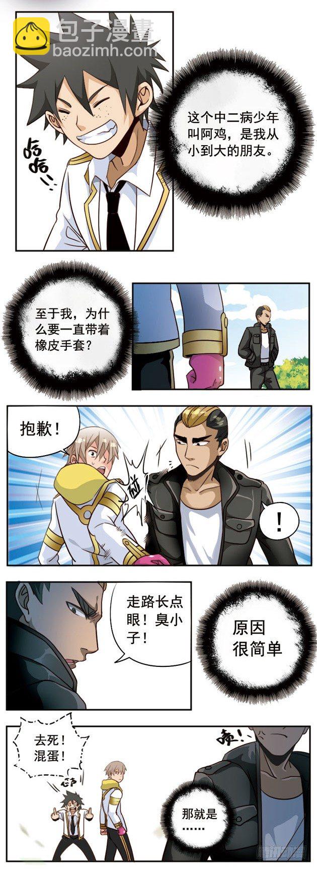 🍲致幻毁灭者 001 第3页