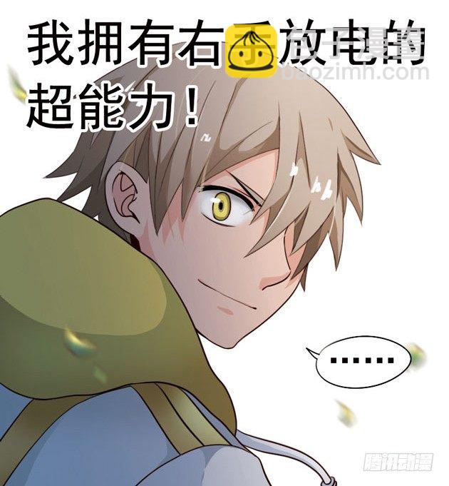 🍲致幻毁灭者 001 第4页