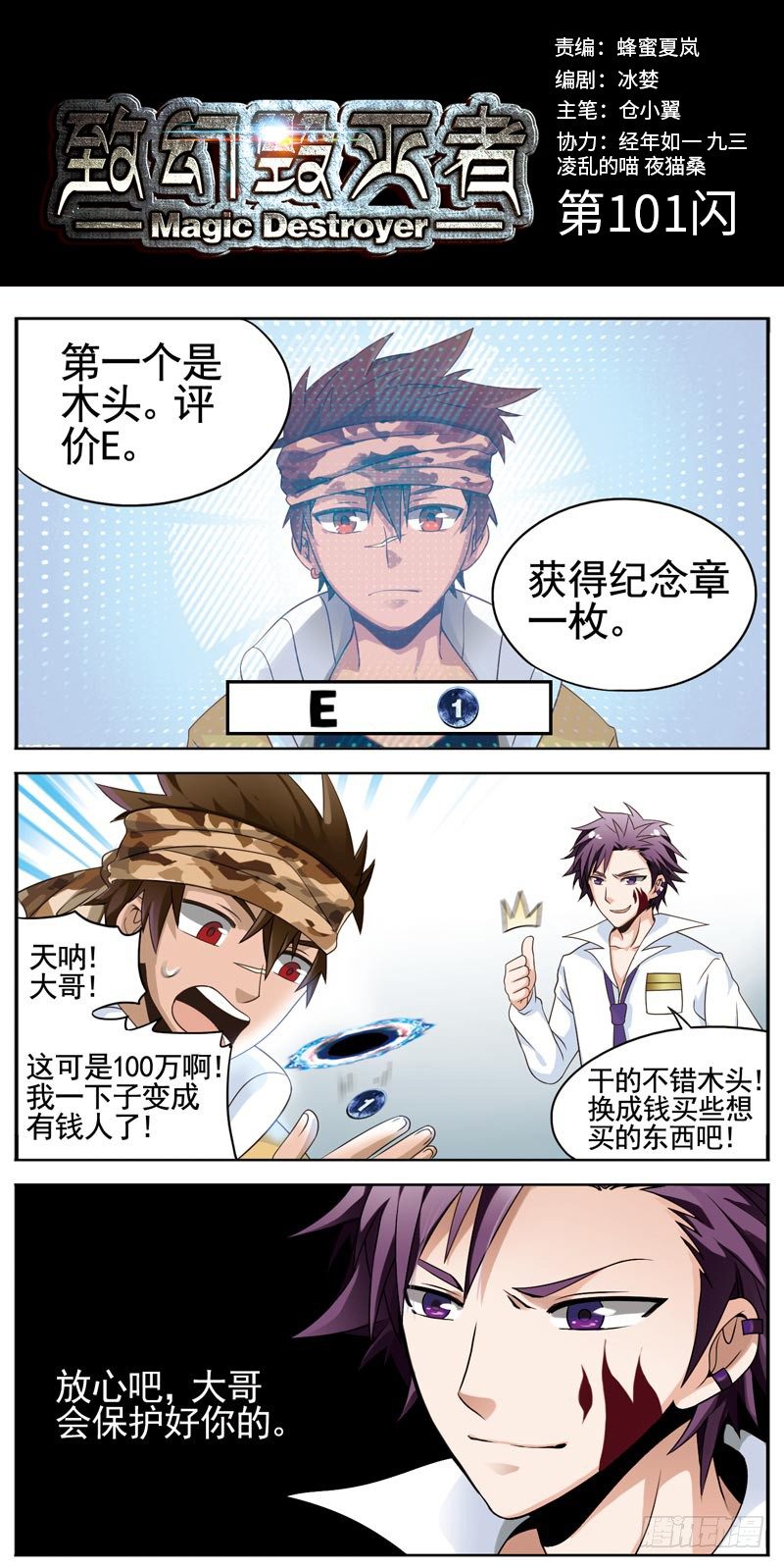 🍲致幻毁灭者 101 第1页