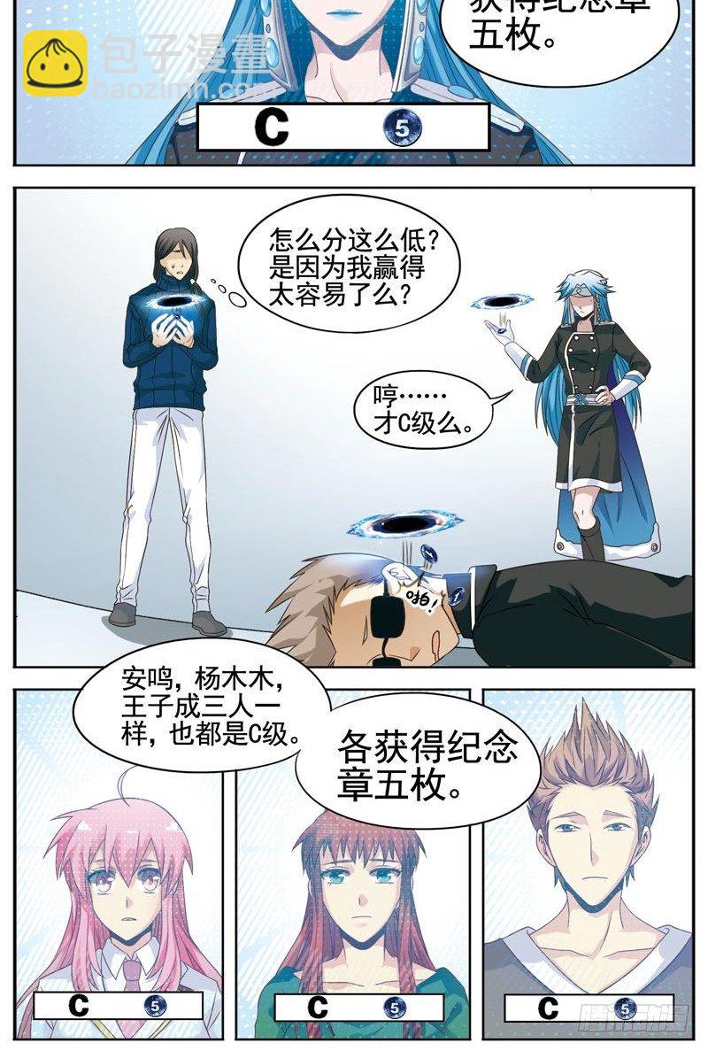 🍲致幻毁灭者 101 第3页