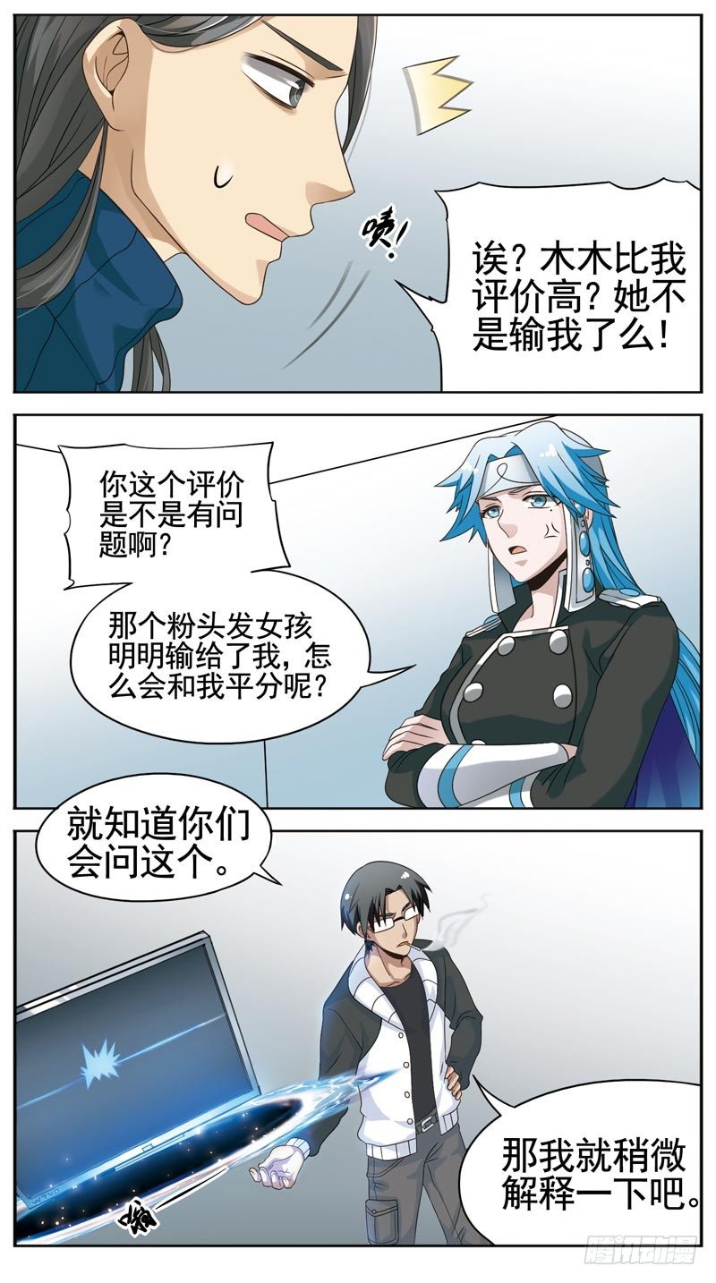 🍲致幻毁灭者 101 第4页