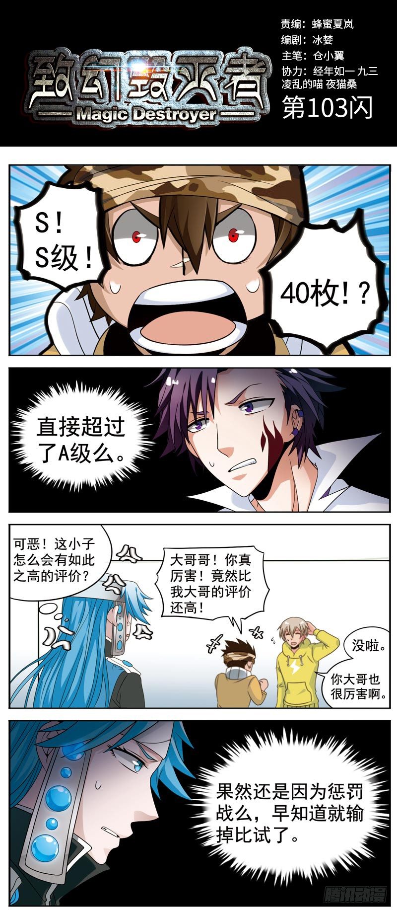 🍲致幻毁灭者 103 第1页