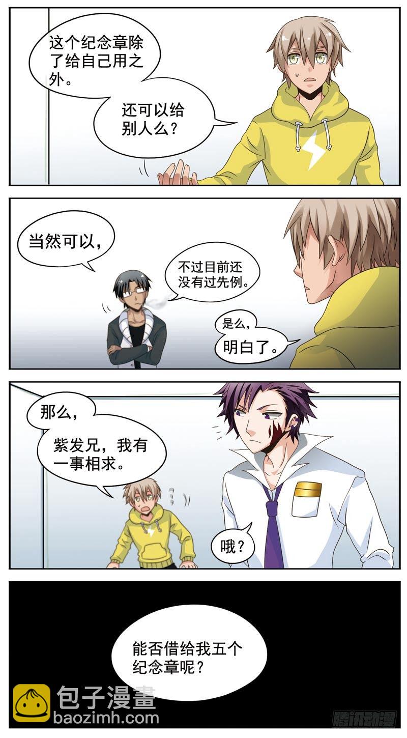 🍲致幻毁灭者 103 第3页