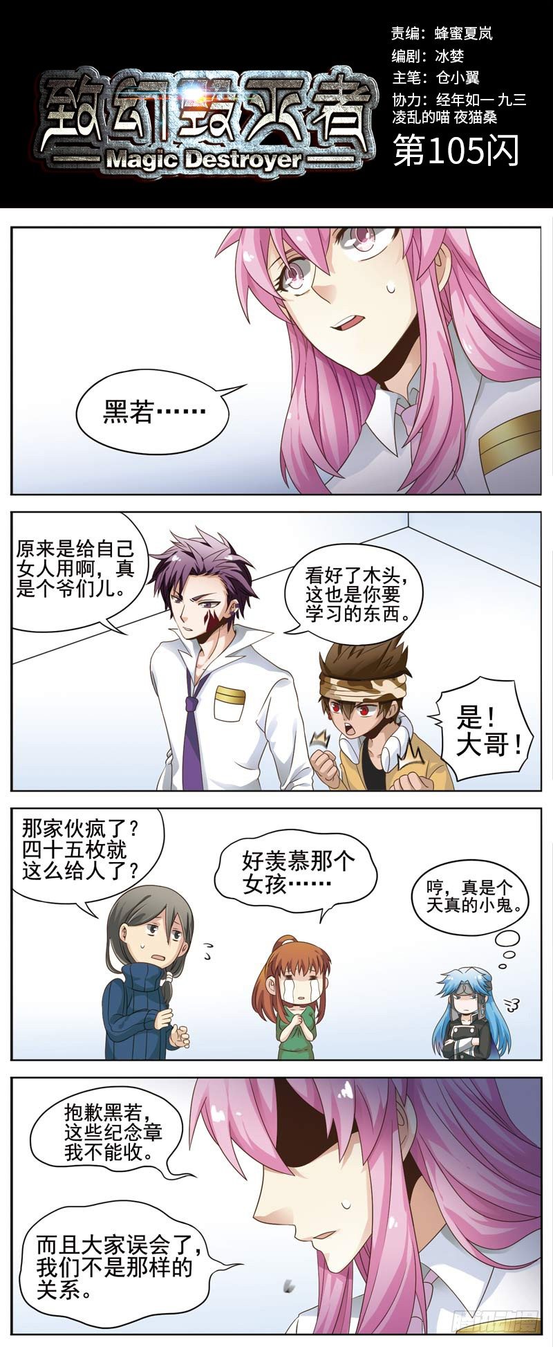 🍲致幻毁灭者 105 第1页