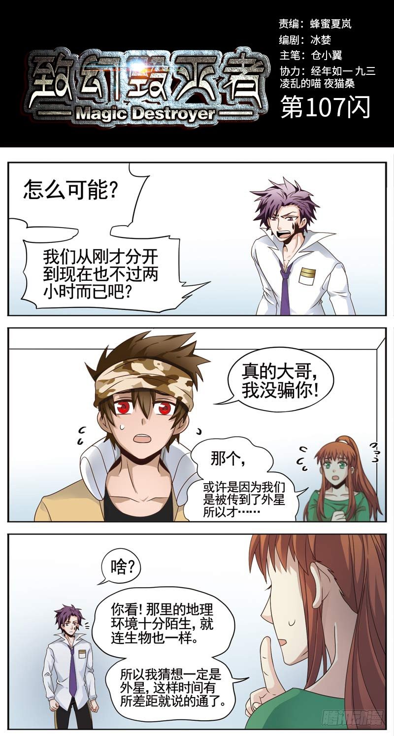 🍲致幻毁灭者 107 第1页
