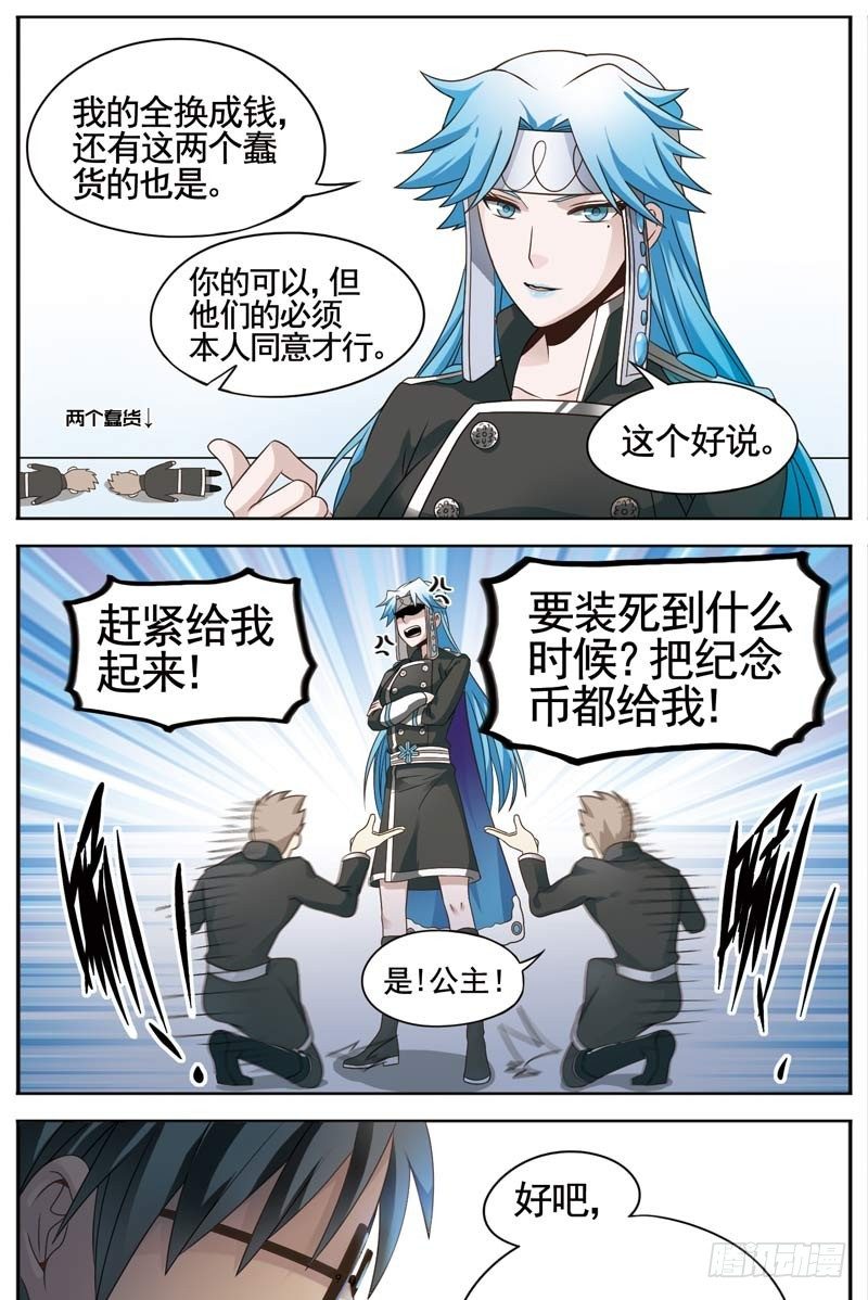 🍲致幻毁灭者 107 第3页