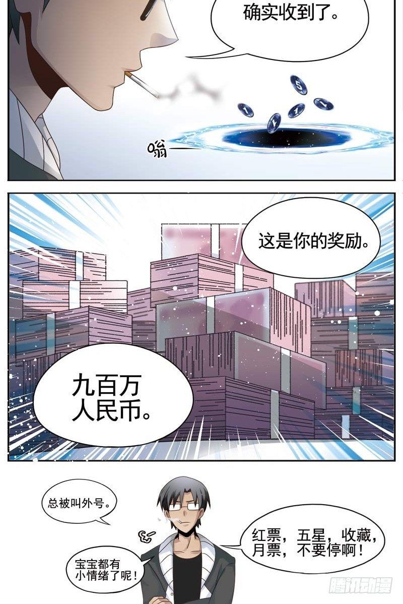 🍲致幻毁灭者 107 第4页