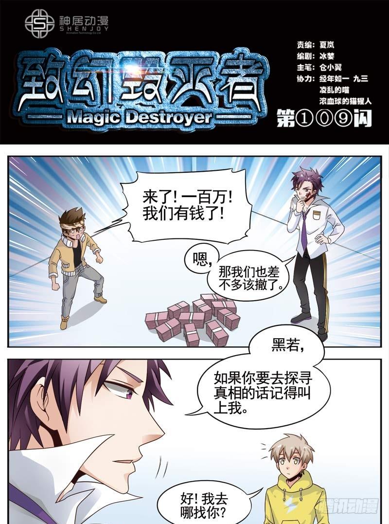 🍲致幻毁灭者 109 第1页