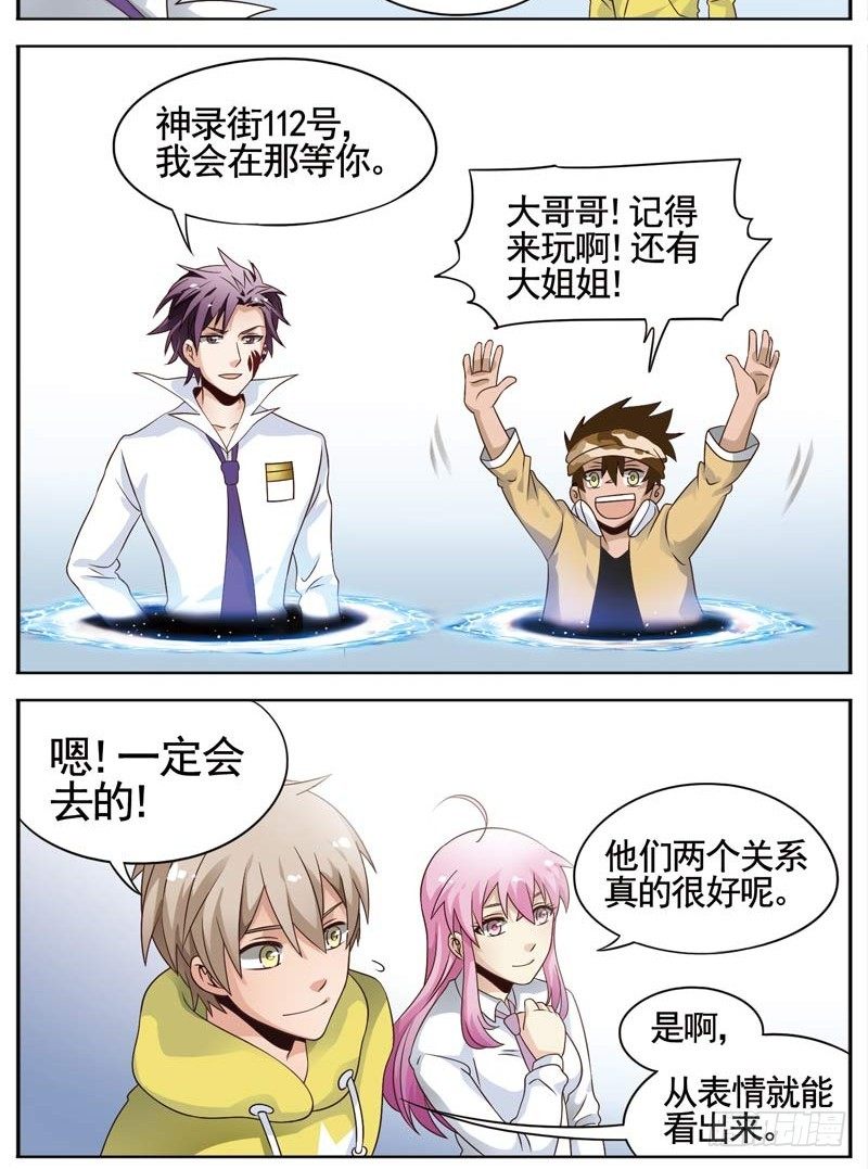 🍲致幻毁灭者 109 第2页
