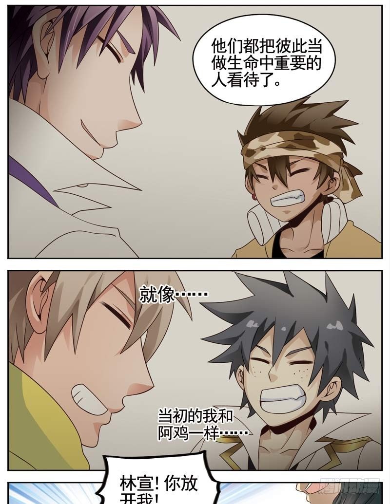 🍲致幻毁灭者 109 第3页
