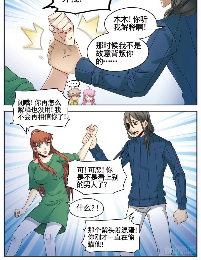 🍲致幻毁灭者 109 第4页