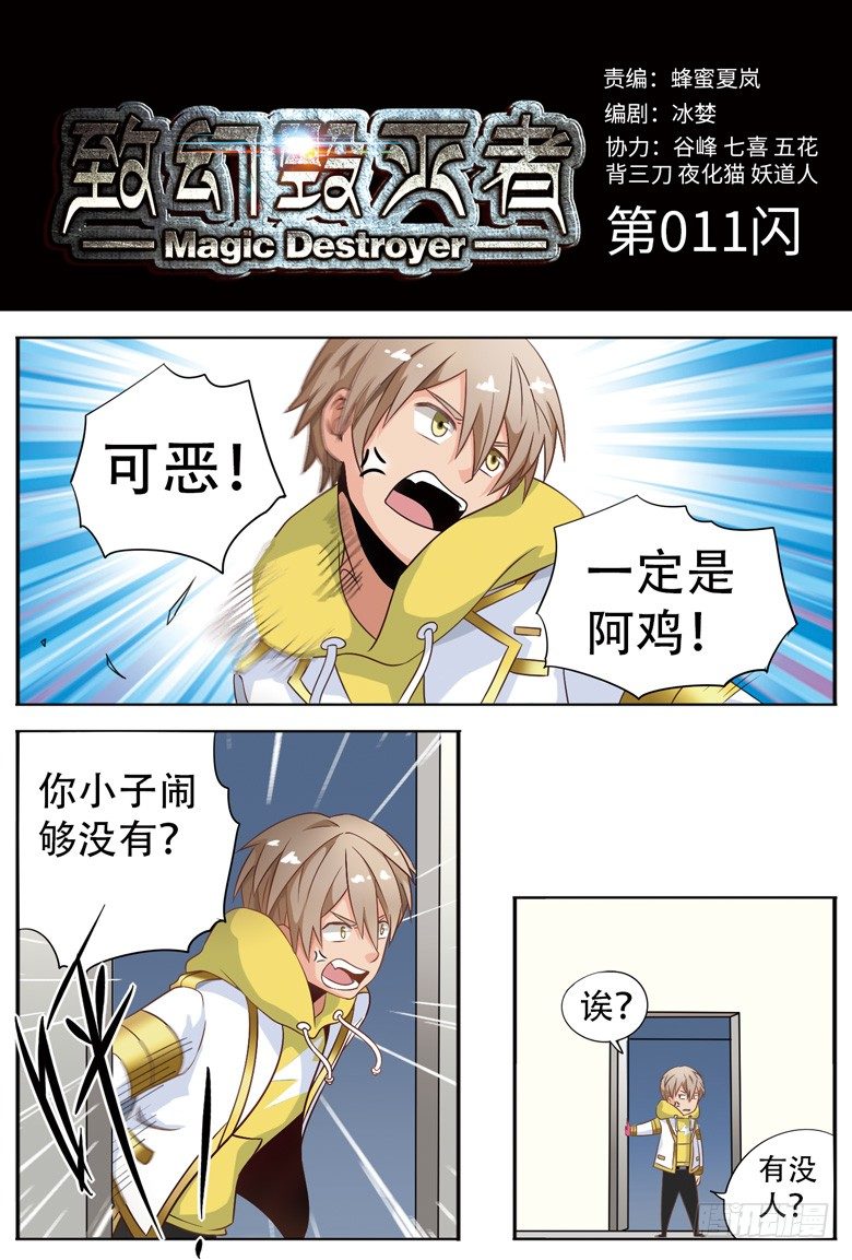 🍲致幻毁灭者 011 第1页