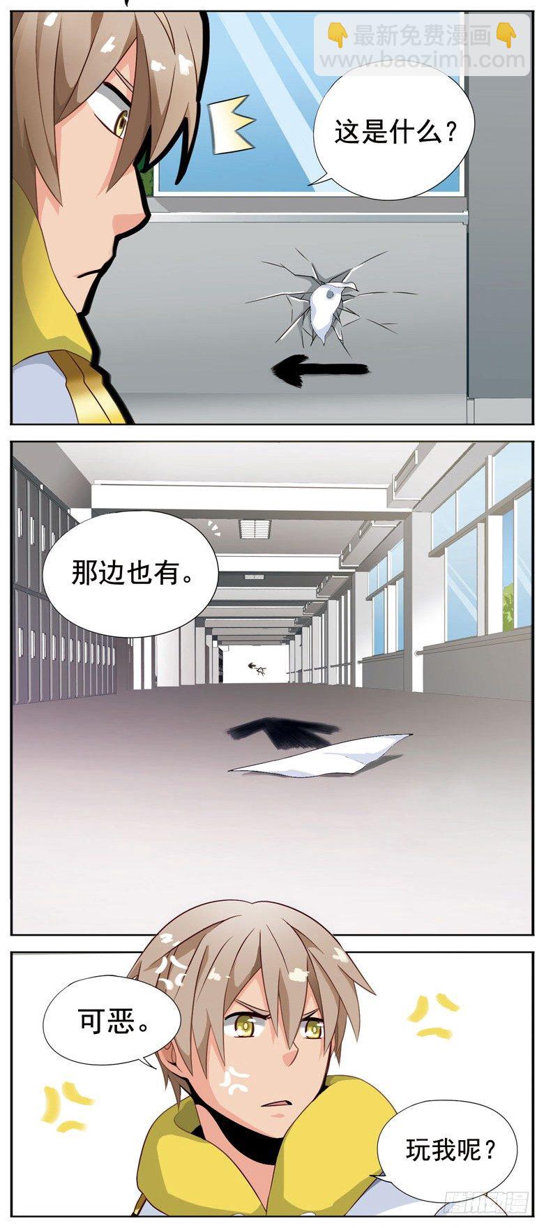 🍲致幻毁灭者 011 第2页