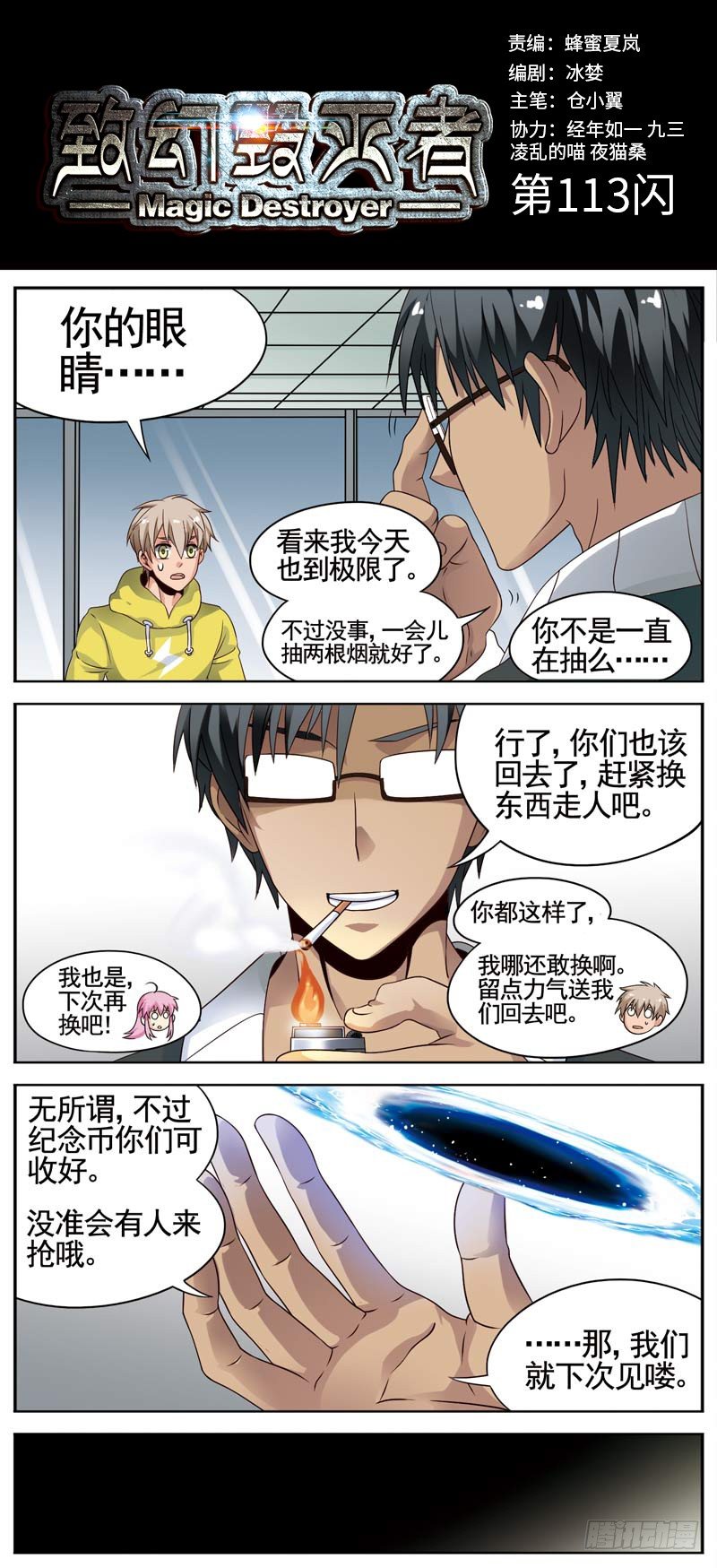 🍲致幻毁灭者 113 第1页