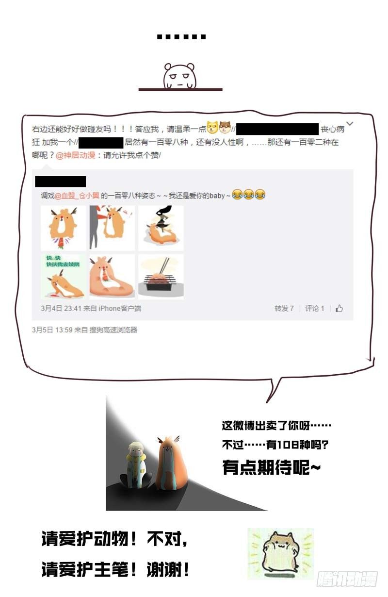 🍲致幻毁灭者 113 第7页