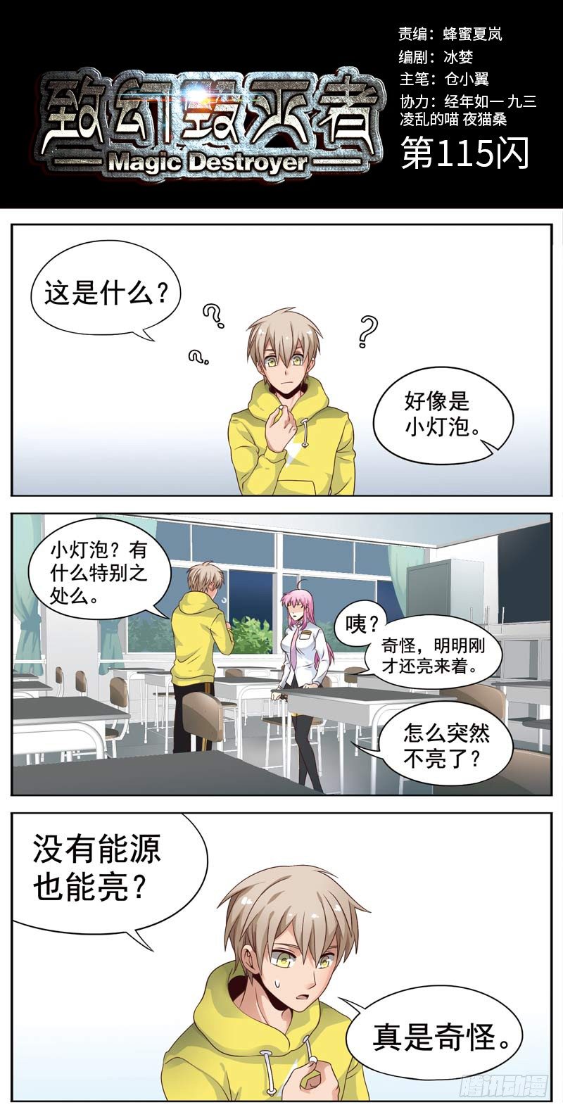 🍲致幻毁灭者 115 第1页