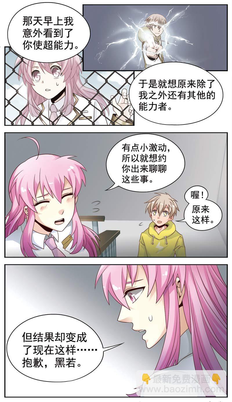 🍲致幻毁灭者 115 第4页