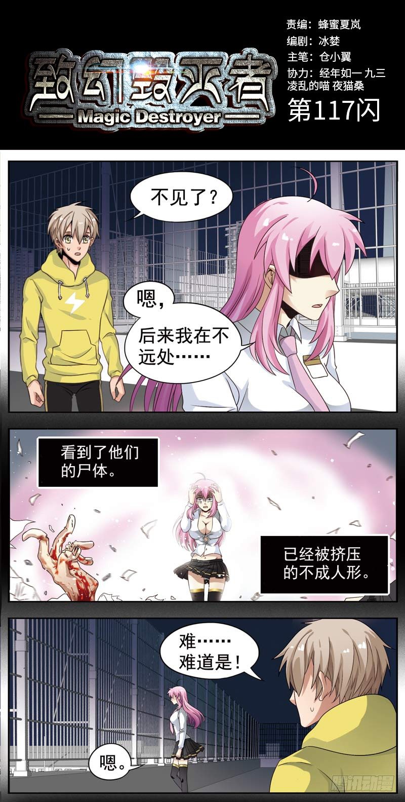 🍲致幻毁灭者 117 第1页