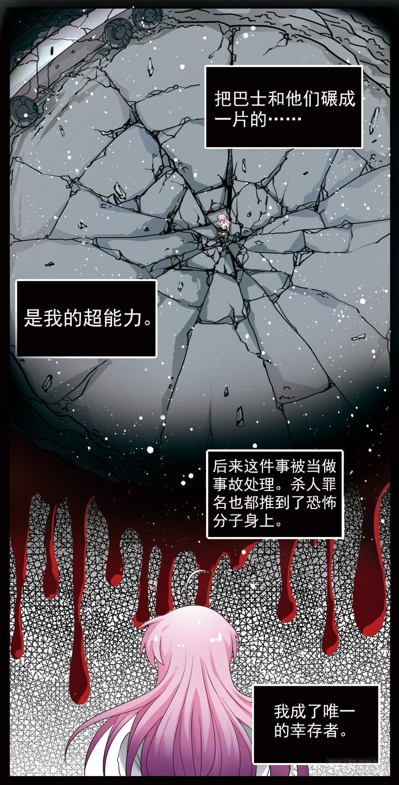 🍲致幻毁灭者 117 第2页