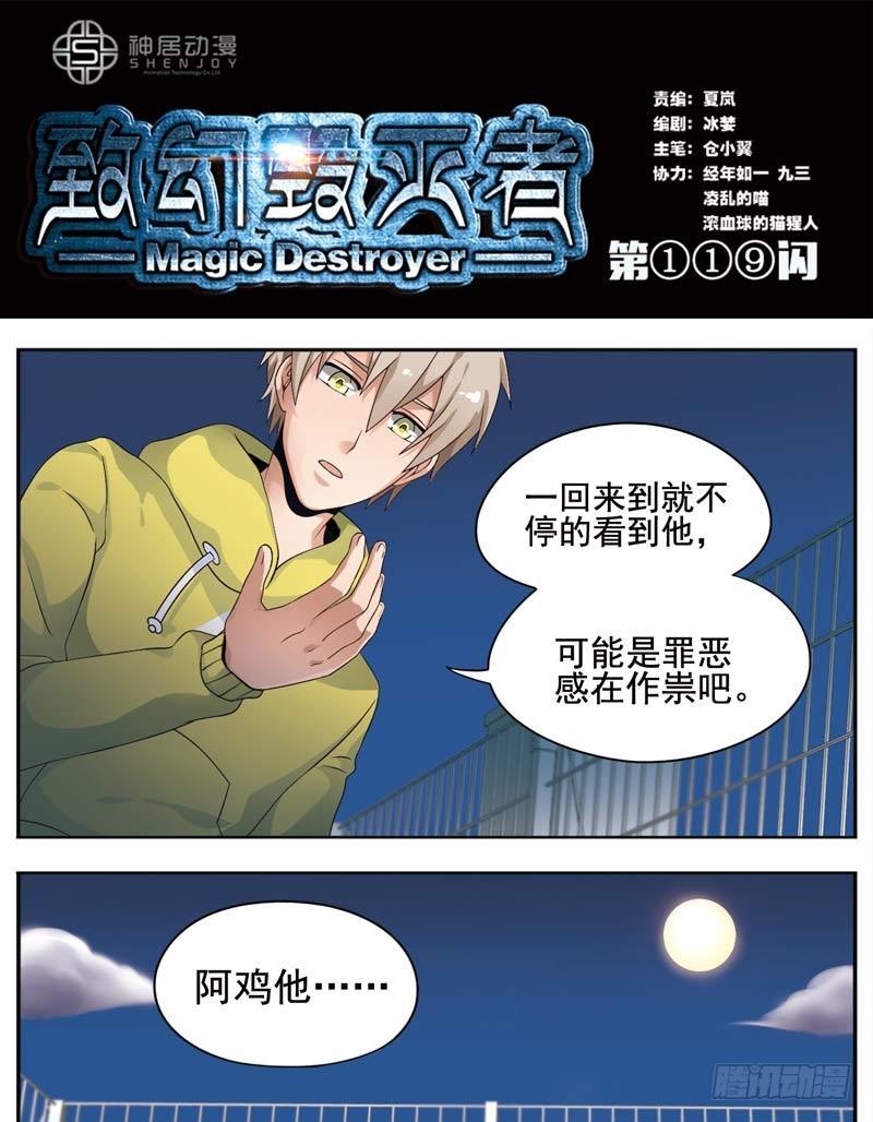 🍲致幻毁灭者 119 第1页
