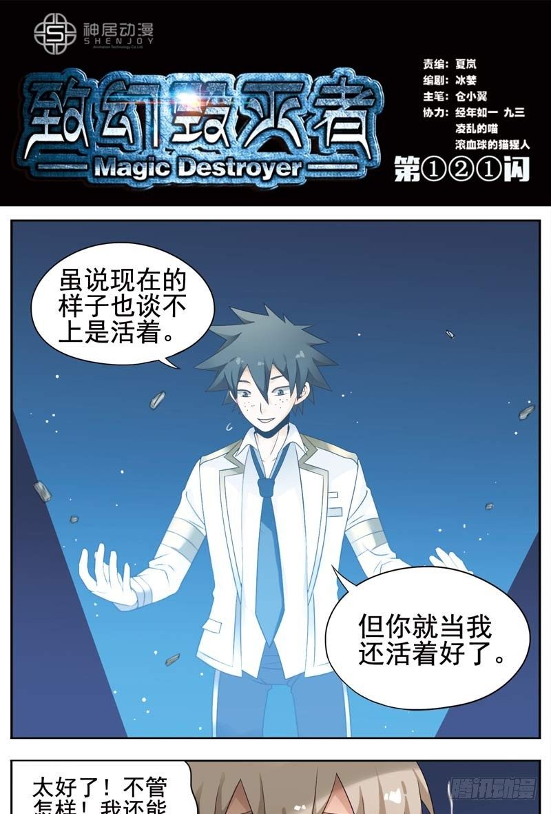 🍲致幻毁灭者 121 第1页