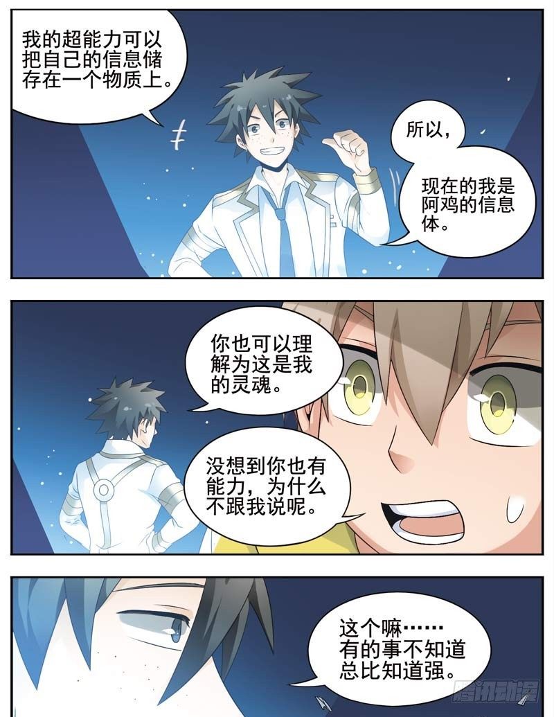 🍲致幻毁灭者 121 第3页