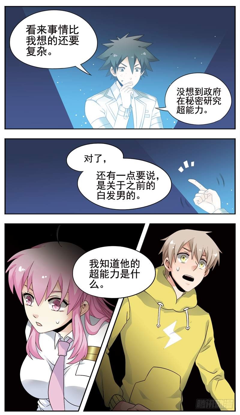 🍲致幻毁灭者 121 第5页