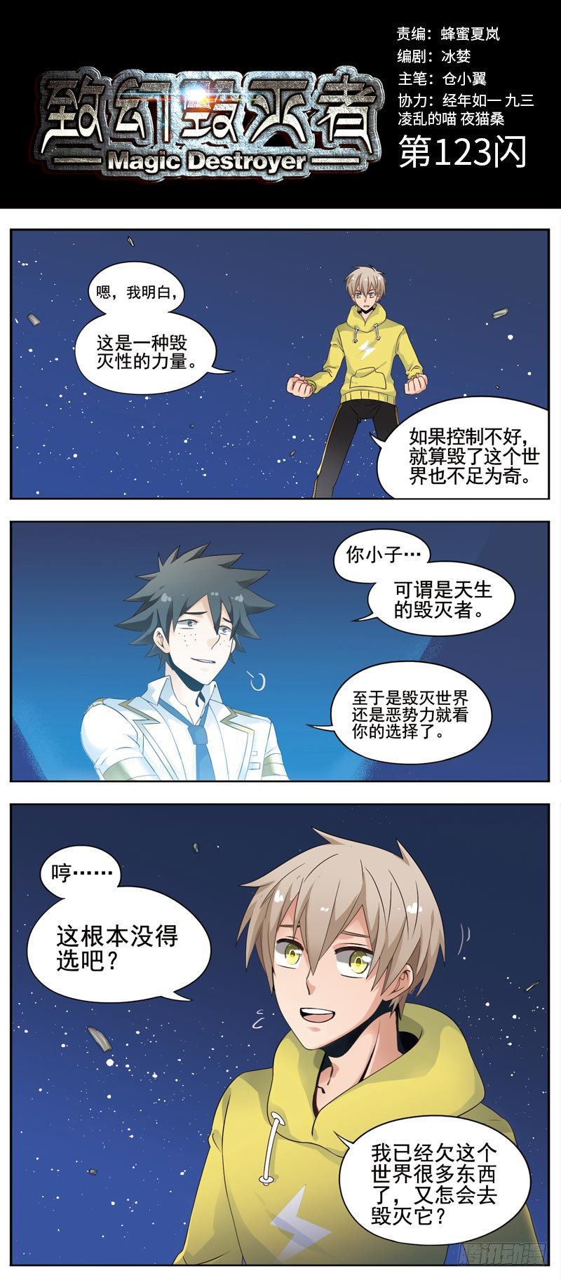 🍲致幻毁灭者 123 第1页