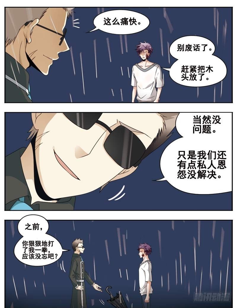 🍲致幻毁灭者 125 第3页