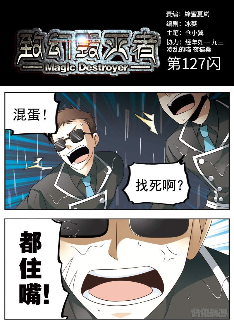 🍲致幻毁灭者 127 第1页