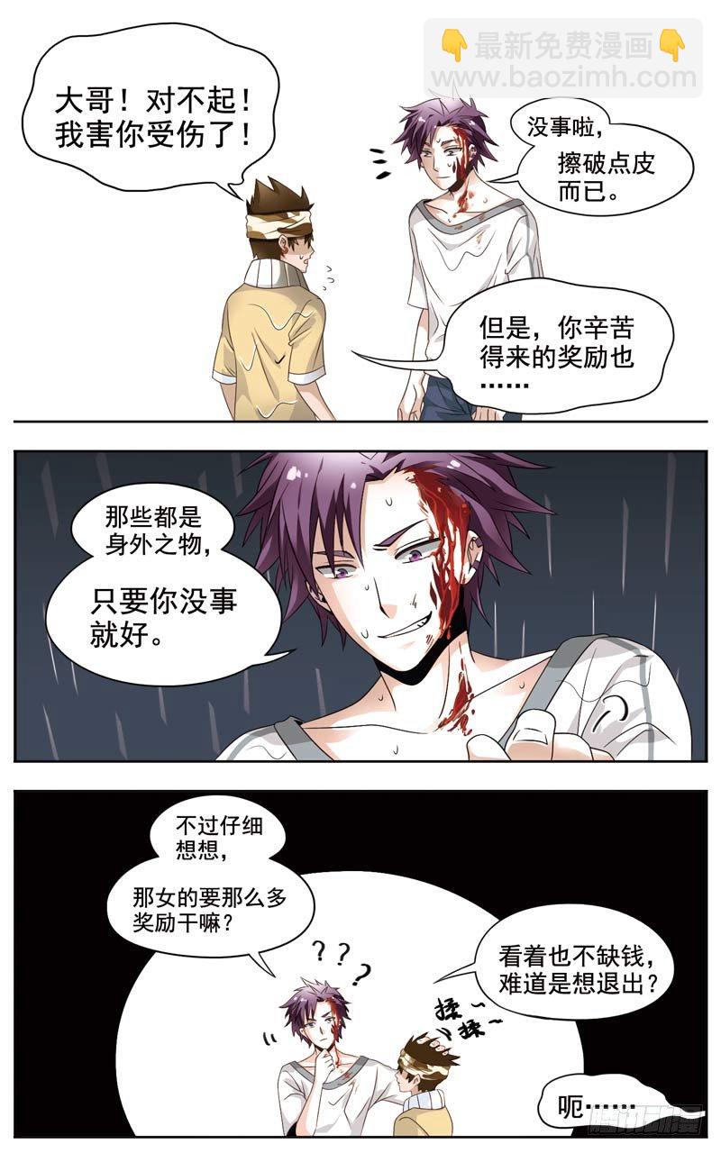 🍲致幻毁灭者 127 第3页