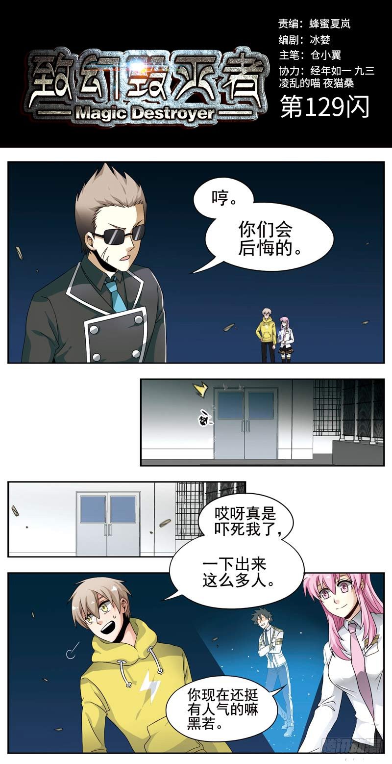 🍲致幻毁灭者 129 第1页